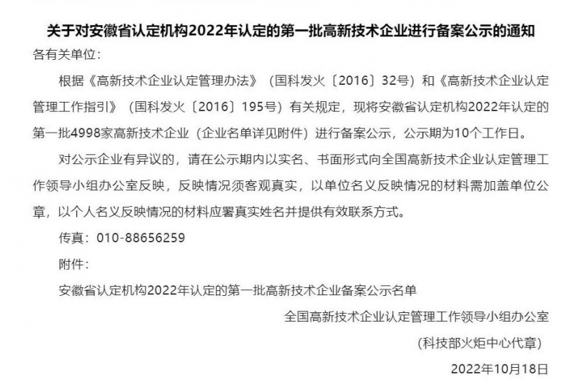 喜訊！安徽云圖第三次通過高新技術(shù)企業(yè)認(rèn)定