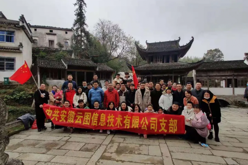 云圖團(tuán)建 | “凝心聚力 快樂同行”黃山西溪南村團(tuán)建活動圓滿結(jié)束